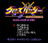 Cross Hunter - Treasure Hunter Version Title Screen